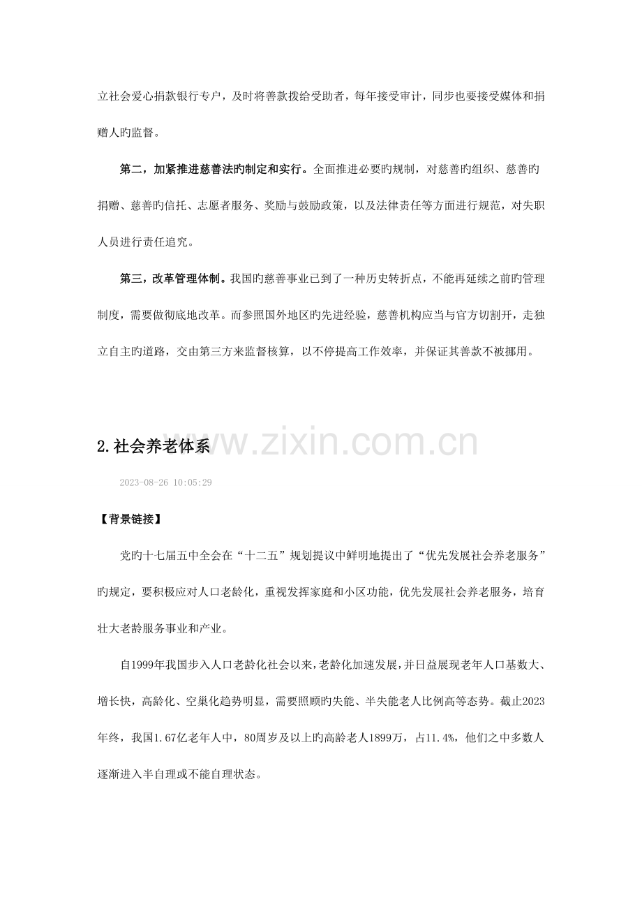 2023年公务员考试申论热点分析.doc_第3页