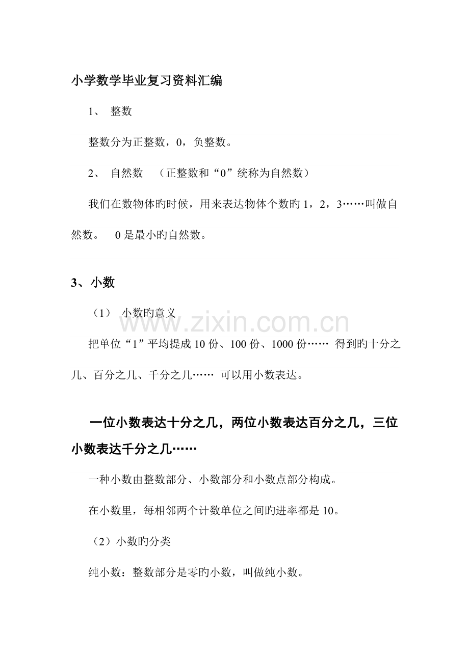 2023年北师大版数学六年级小升初复习资料.doc_第1页