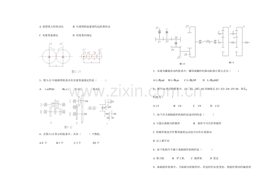 2023年单招年级月份月考轮系四杆机构.doc_第2页