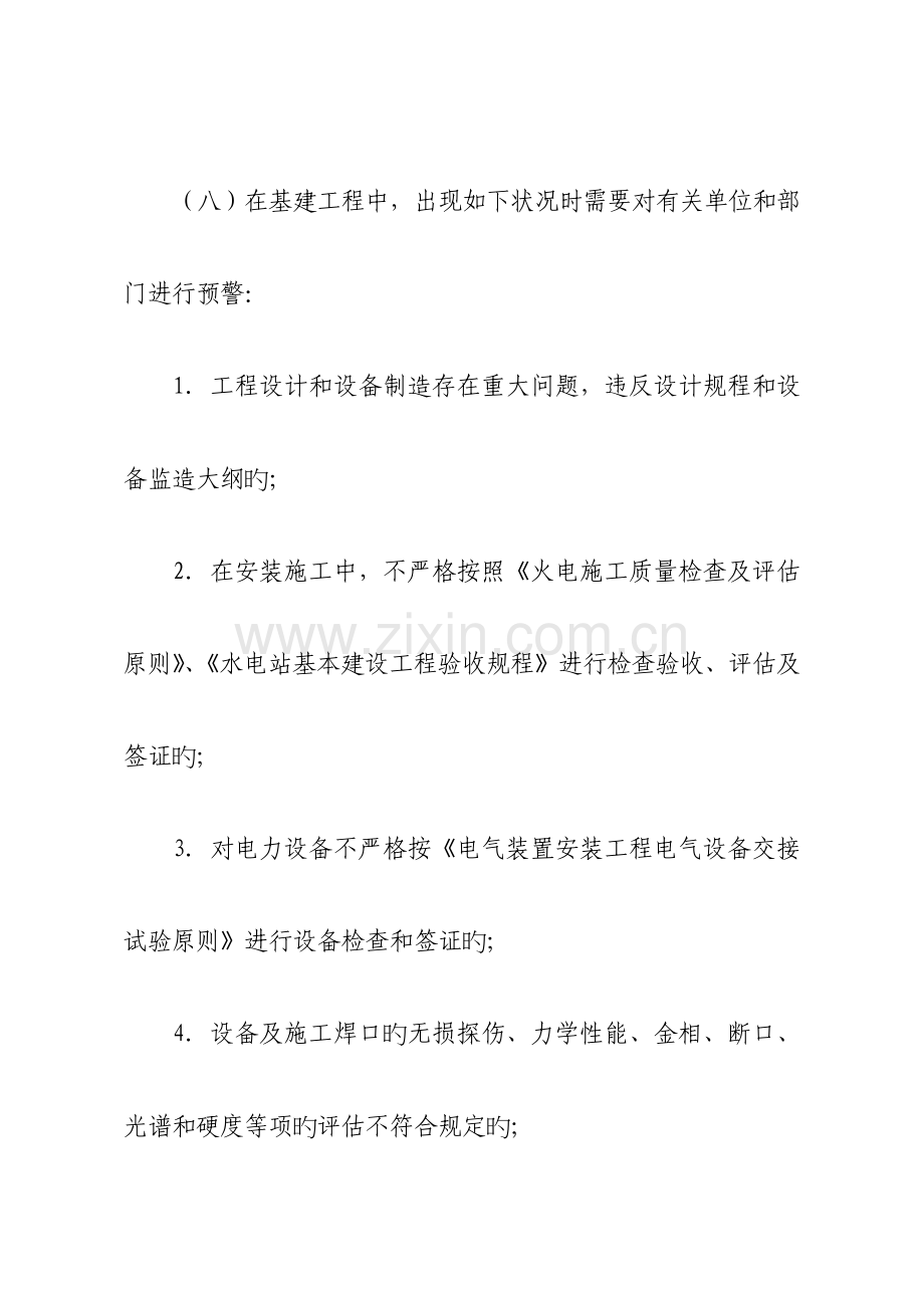 大唐集团公司技术监控预警管理制度概要.doc_第3页