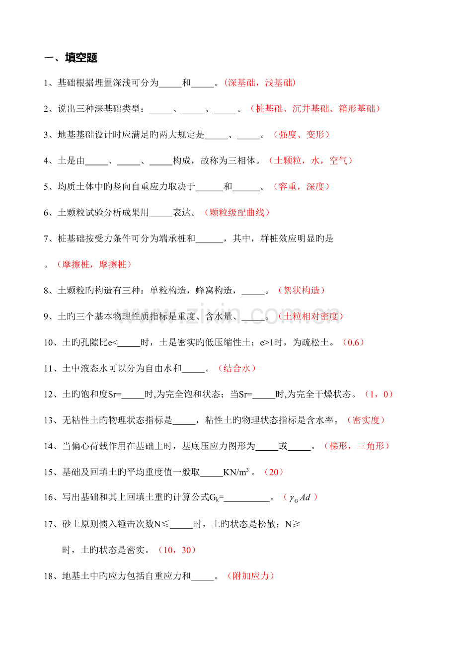 2023年地基与基础题库土力学.doc_第1页