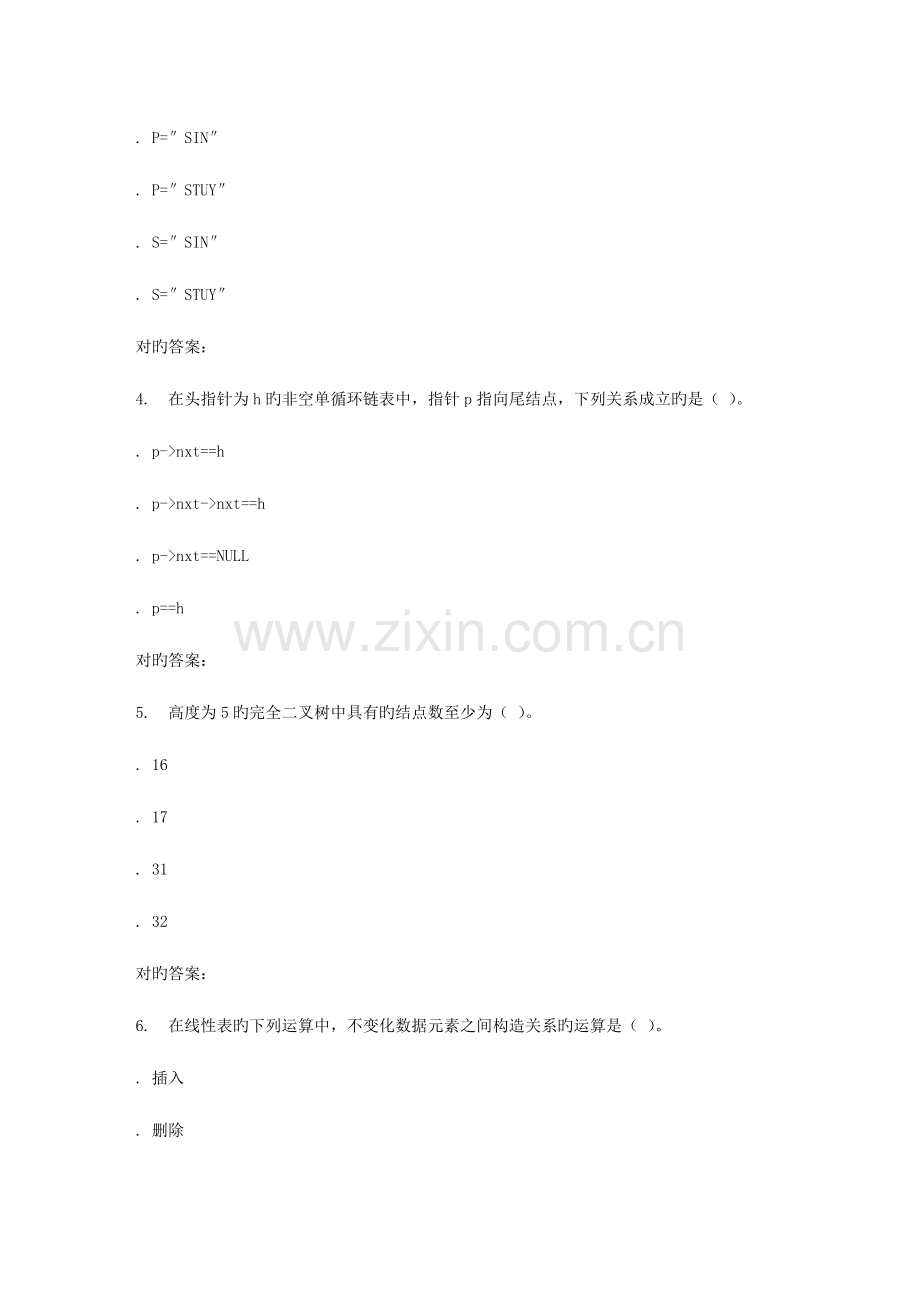 2023年电子科技秋数据结构在线作业辅导资料.doc_第2页