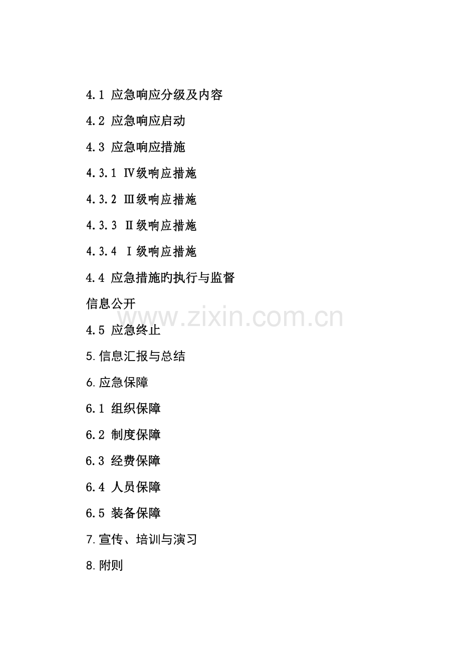 2023年长春二道区重污染天气应急预案.doc_第2页