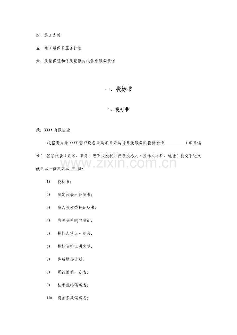 窗帘通用投标书.doc_第2页