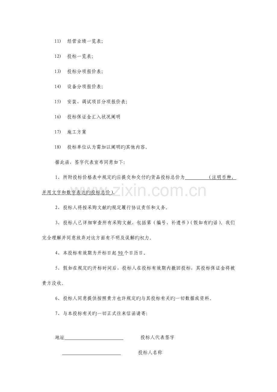 窗帘通用投标书.doc_第3页