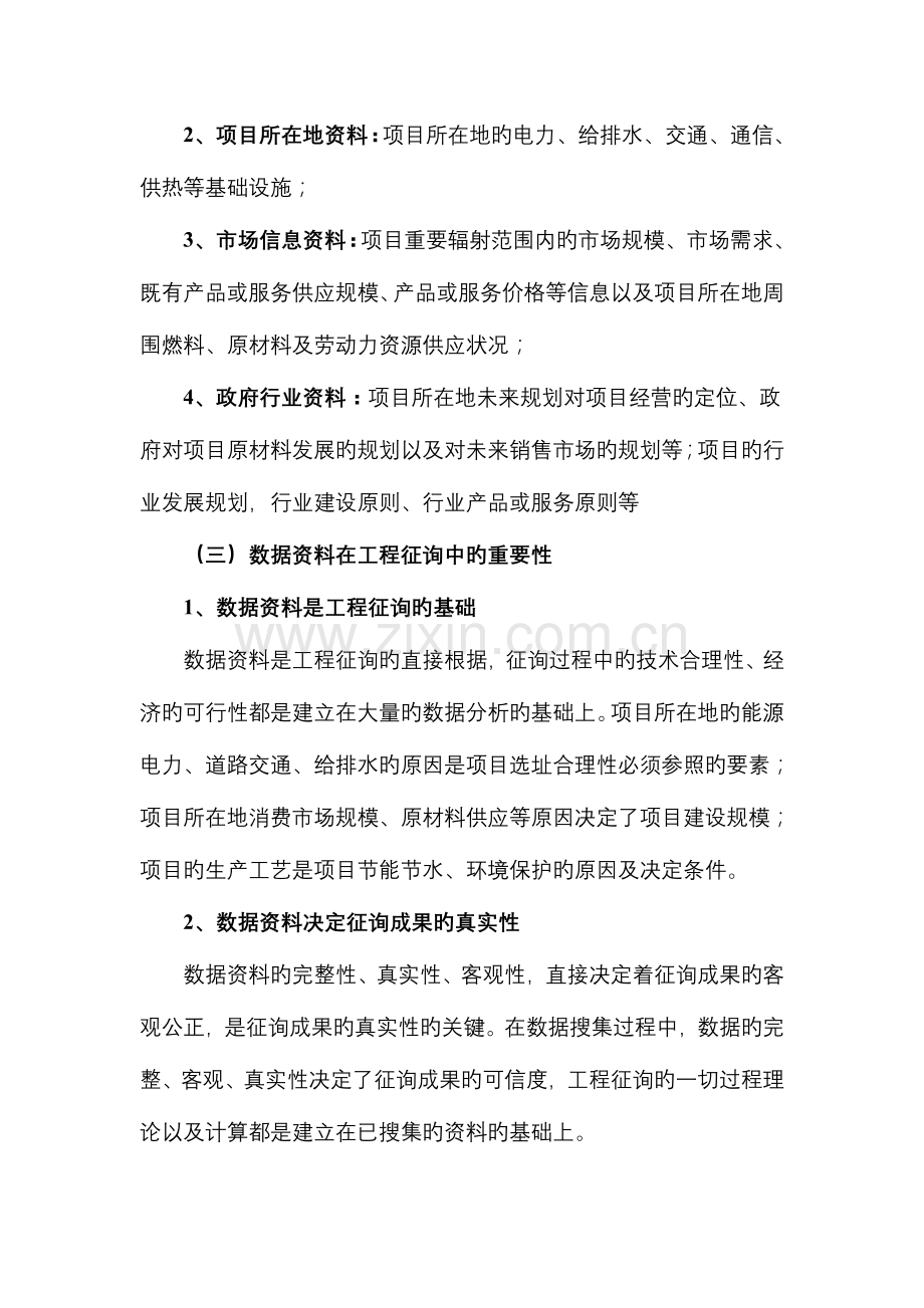 工程咨询领域数据资料的收集与应用.doc_第2页