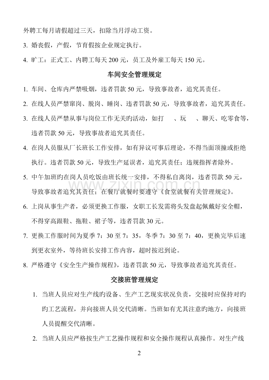 防腐厂管理规定.doc_第2页