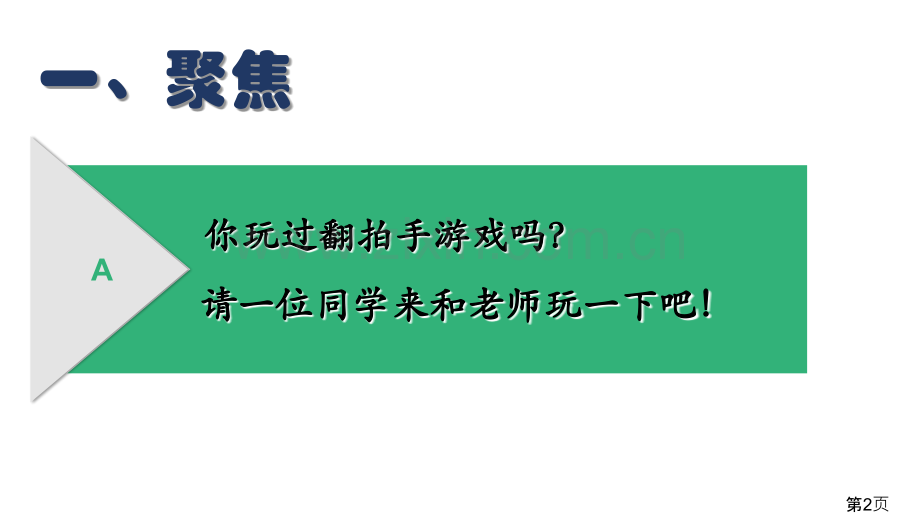 《测试反应快慢》教学省名师优质课赛课获奖课件市赛课一等奖课件.ppt_第2页