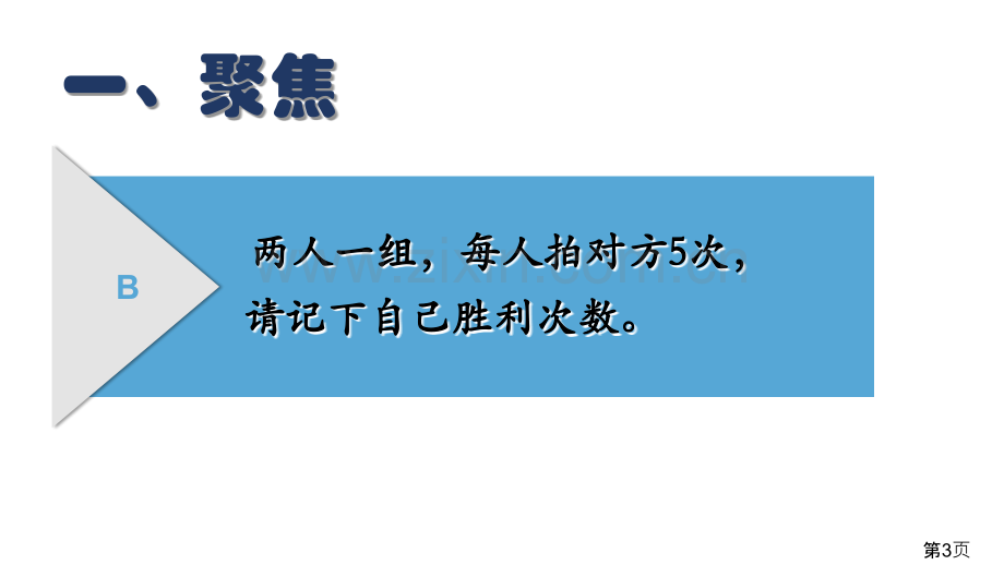 《测试反应快慢》教学省名师优质课赛课获奖课件市赛课一等奖课件.ppt_第3页