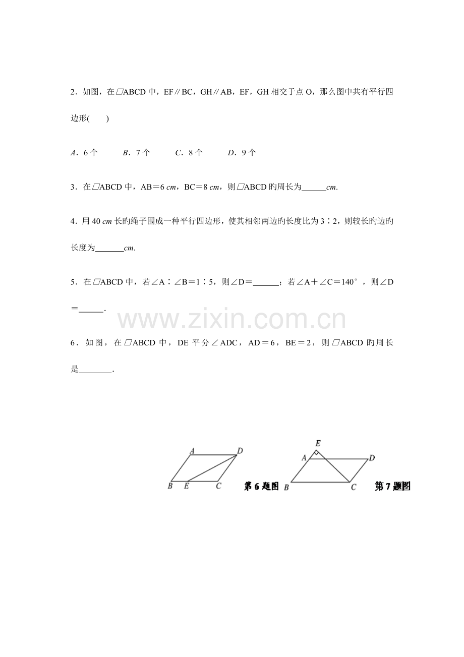 2023年平行四边形的判定与性质题型总结归纳的很整齐.docx_第2页