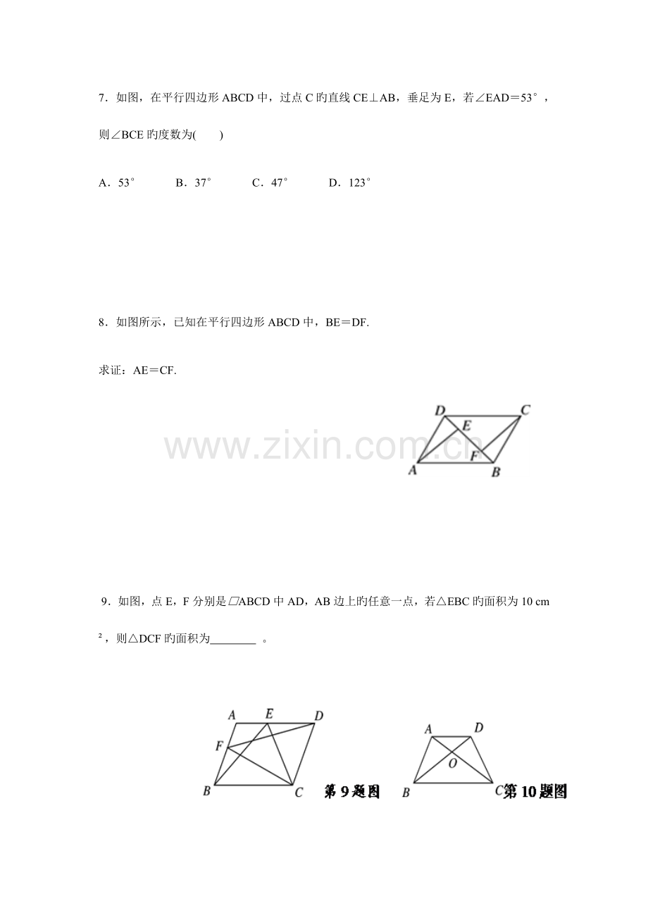 2023年平行四边形的判定与性质题型总结归纳的很整齐.docx_第3页