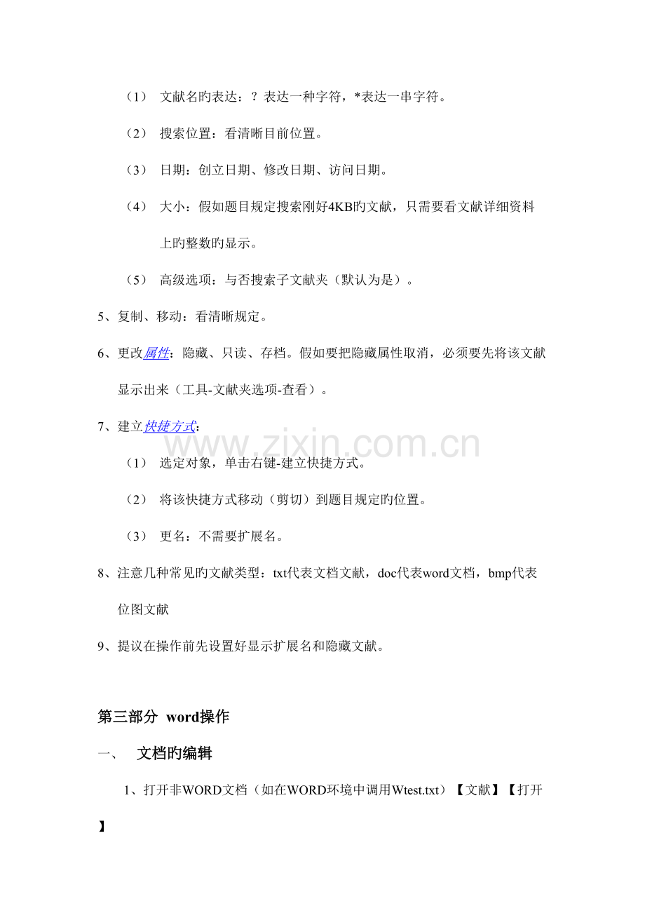 2023年计算机一级操作知识点.doc_第2页