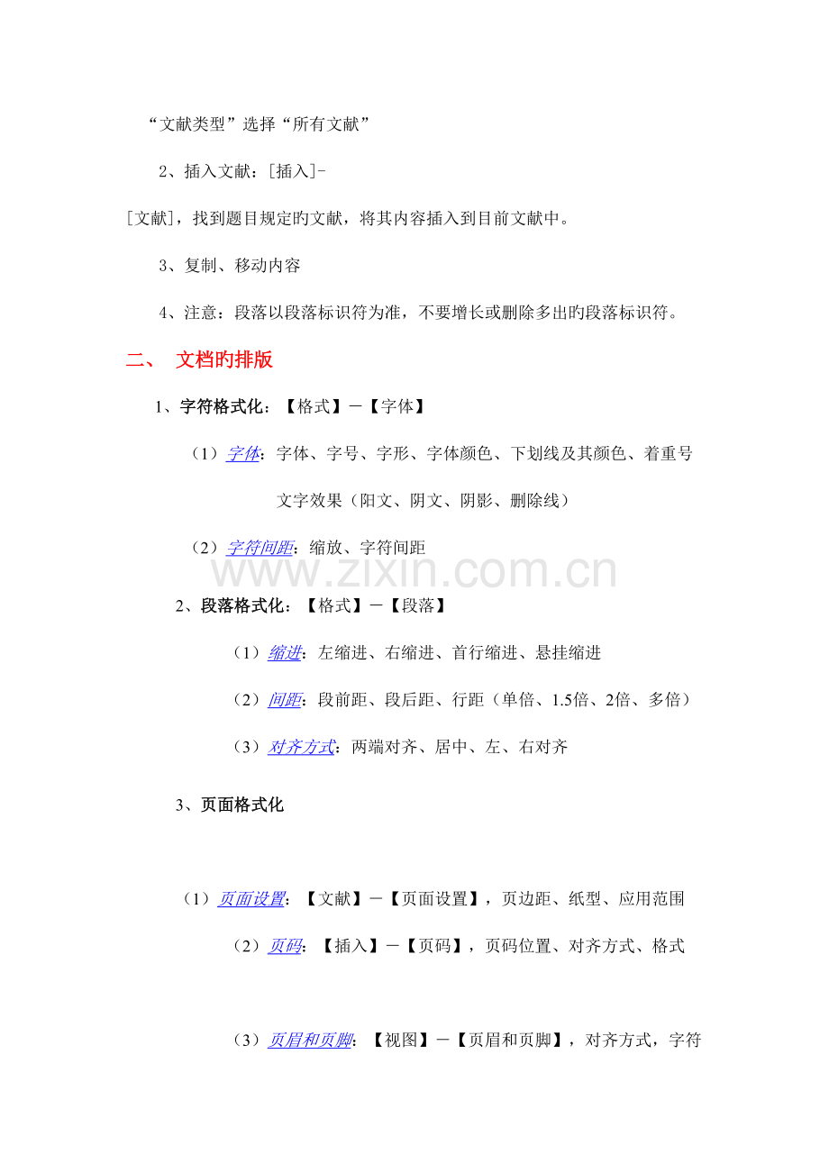 2023年计算机一级操作知识点.doc_第3页