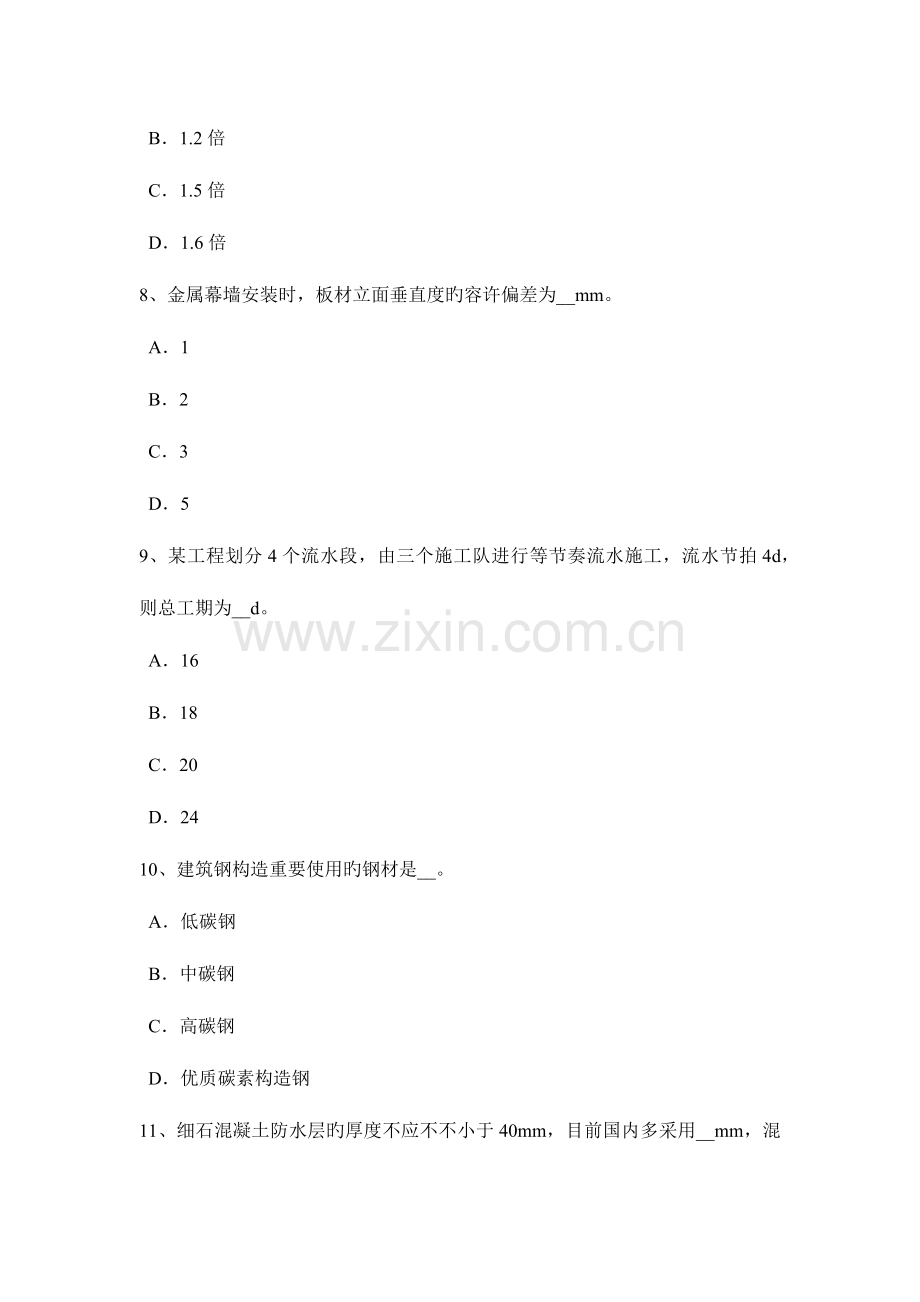 2023年下半年山西省施工员专业实务砌体工程施工技术考试试卷.doc_第3页