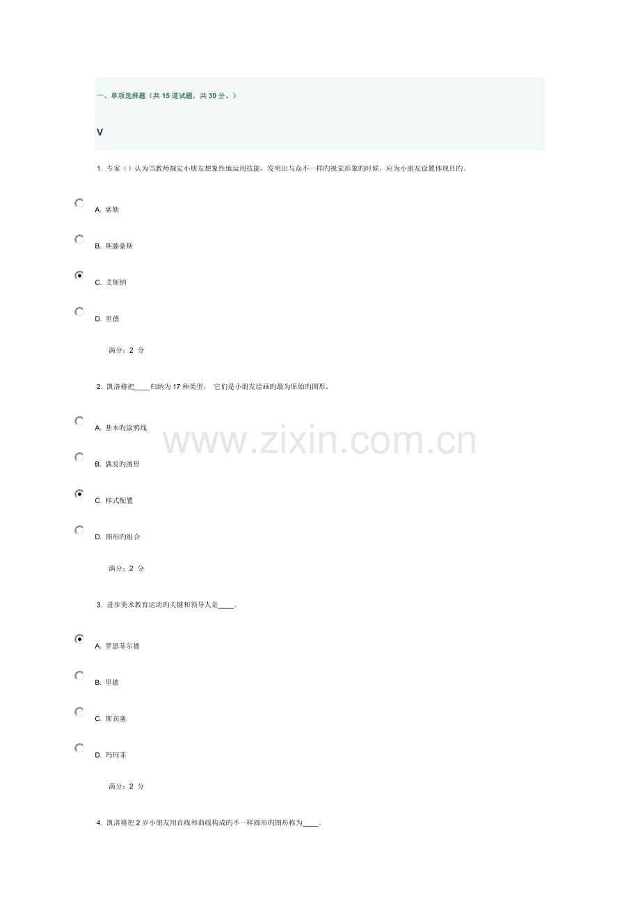 2023年福师学前儿童美术教育在线作业一.doc_第1页