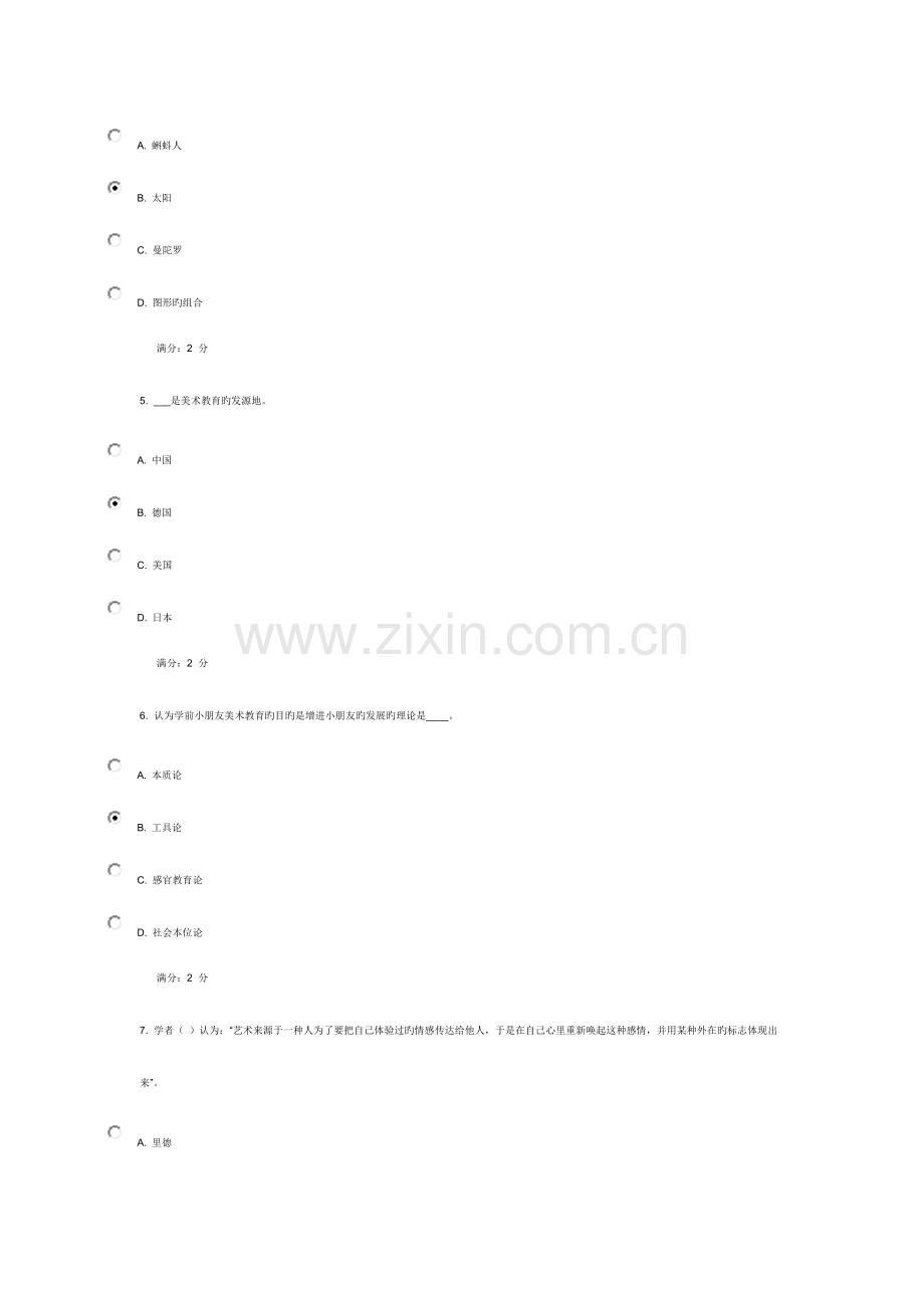 2023年福师学前儿童美术教育在线作业一.doc_第2页