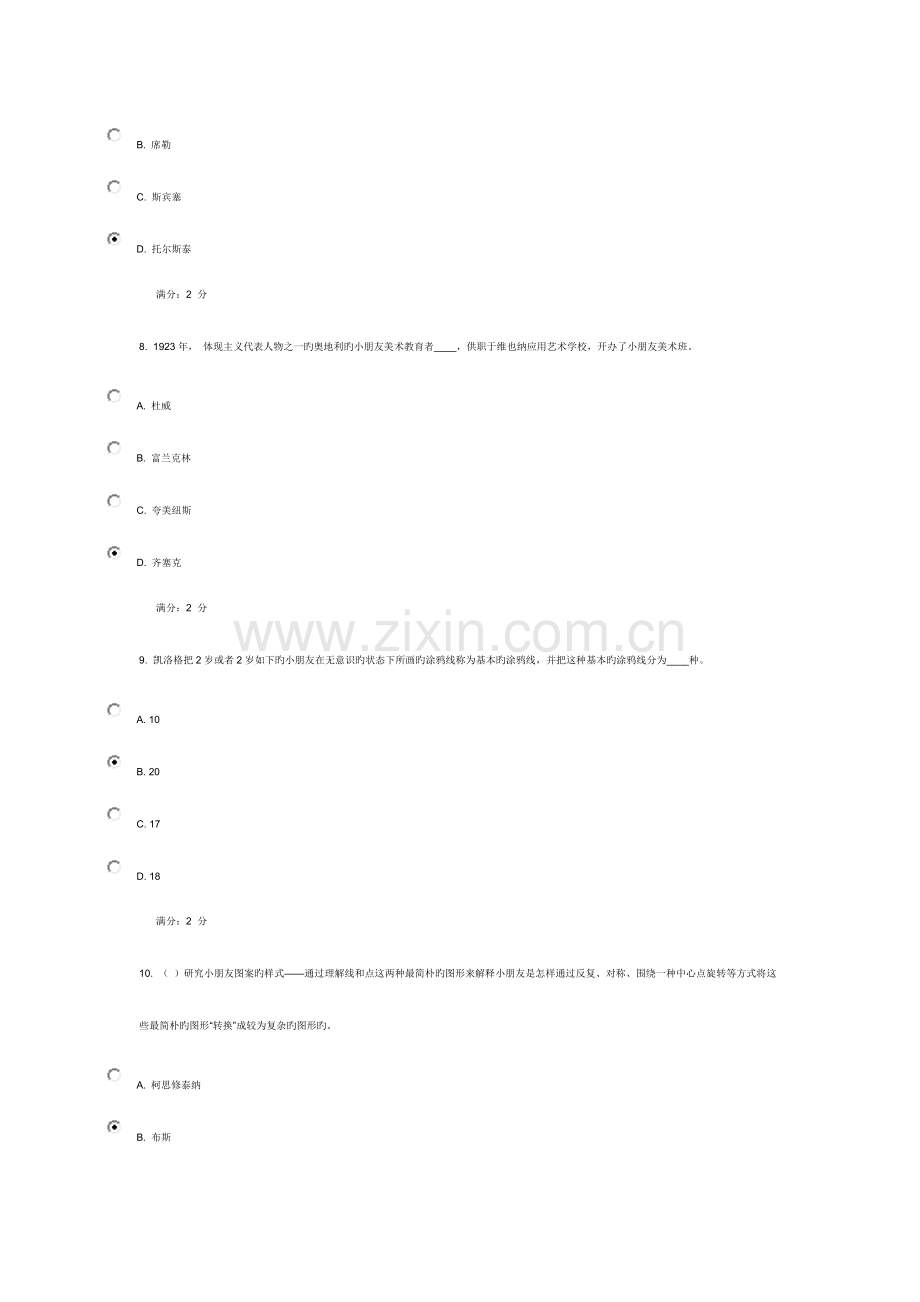 2023年福师学前儿童美术教育在线作业一.doc_第3页