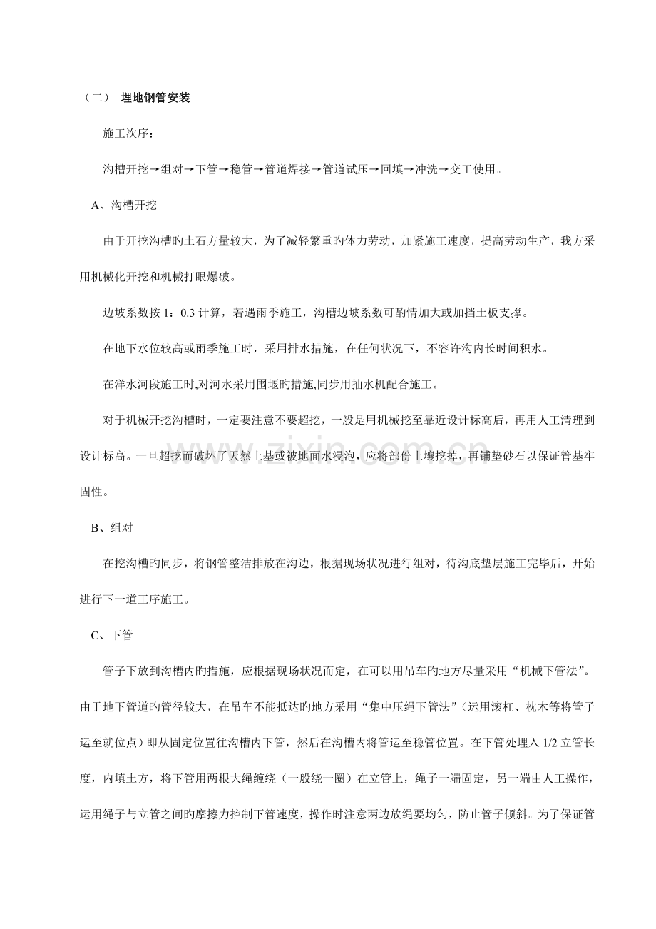 大水工业园供水管道工程施工方案.doc_第3页