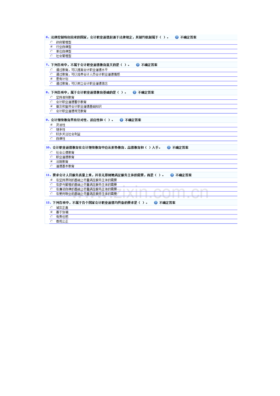 2023年福建省新会计人员继续教育考试试题截图.doc_第2页