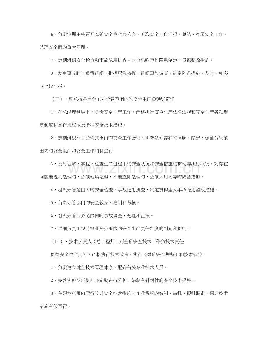 瓦斯治理实施方案.doc_第3页