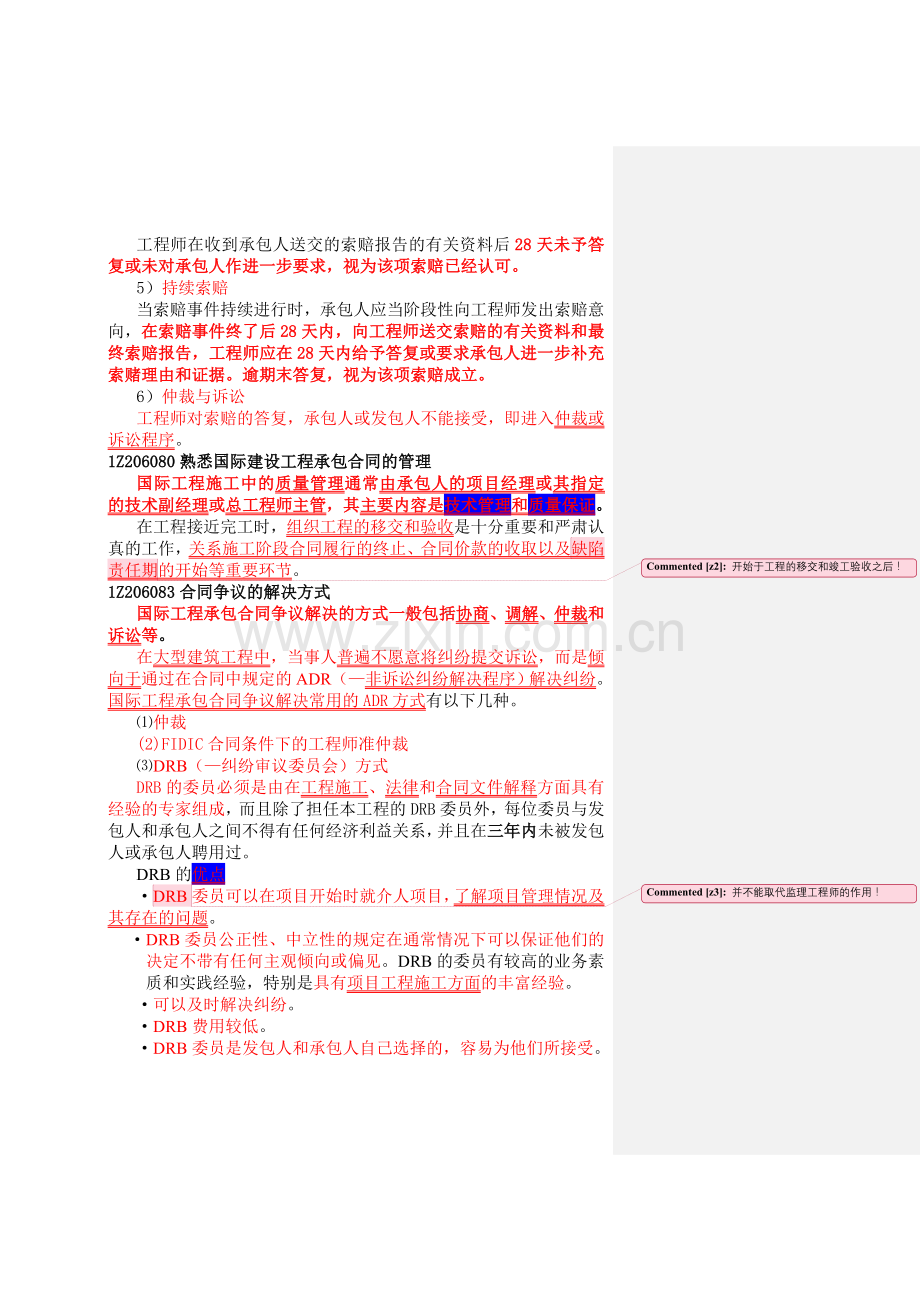 建设工程索赔成立的条件1Z206062.doc_第2页