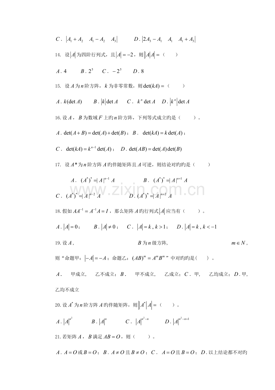 2023年高等代数试题库.doc_第3页