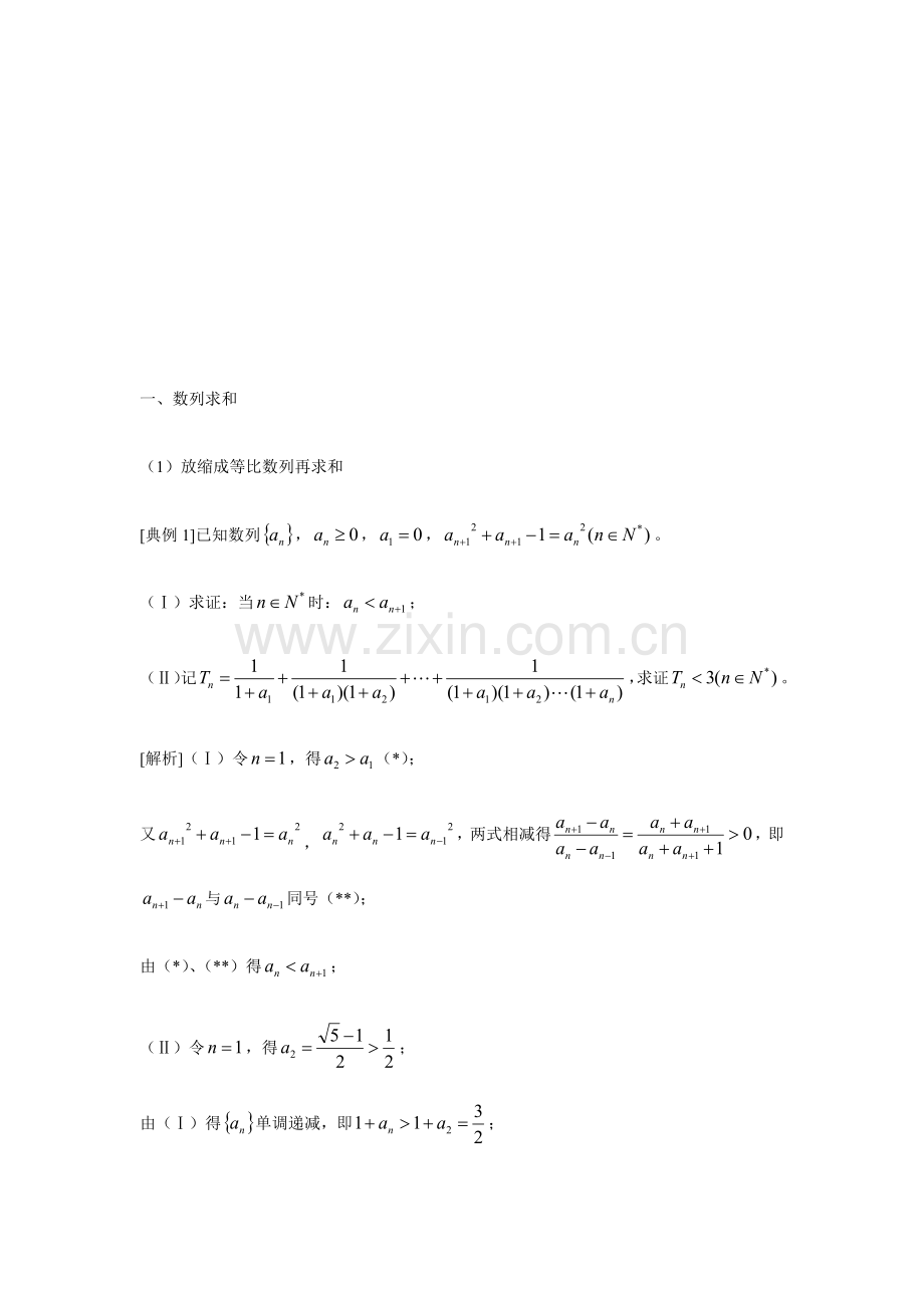 2023年数列与不等式证明方法归纳解析版.docx_第3页