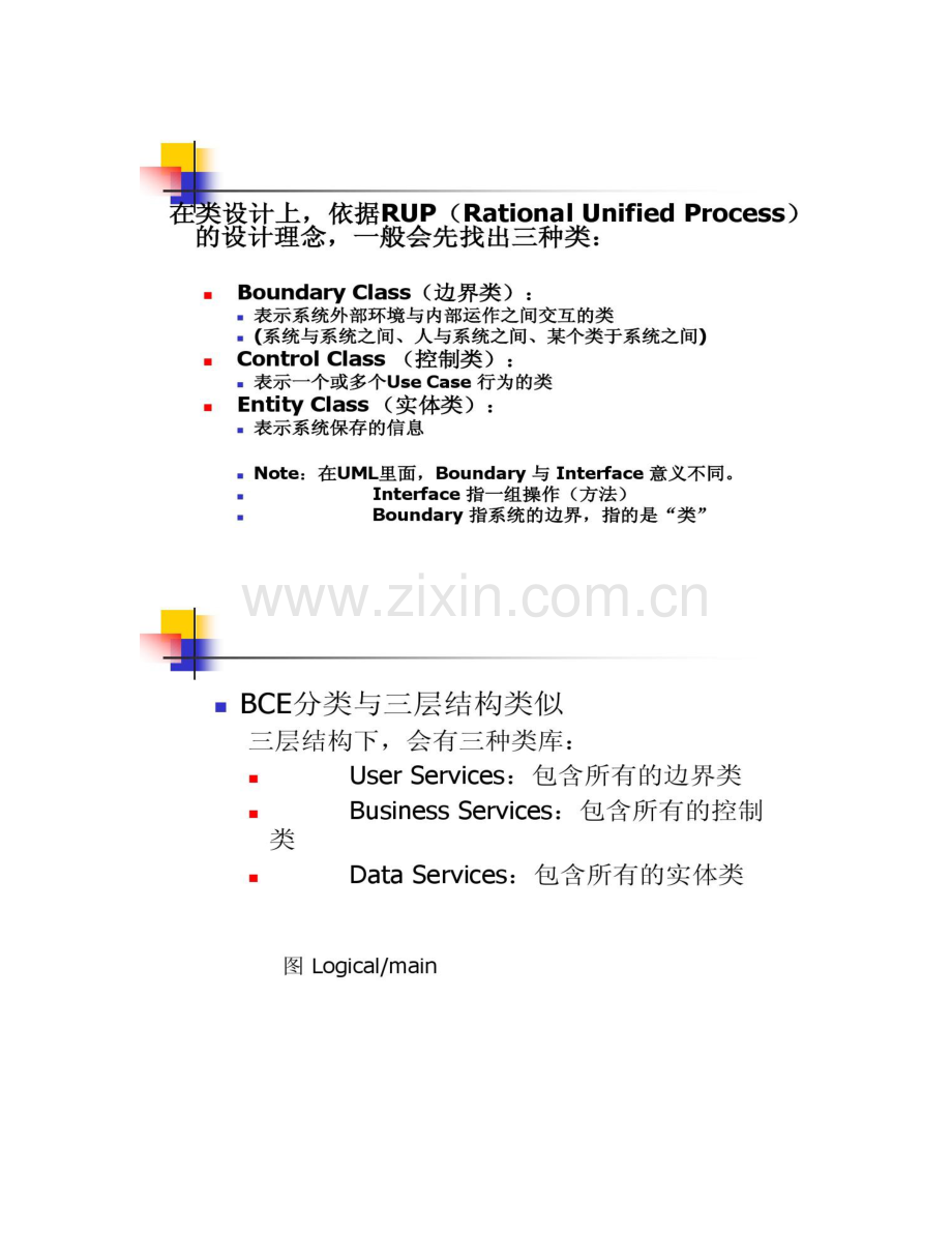 信息系统分析与设计之面向对象建模.doc_第3页