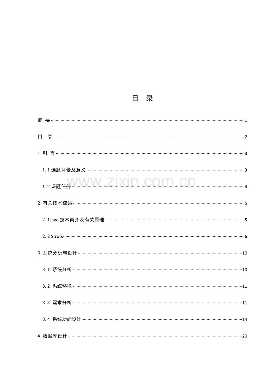 基于Java技术的仓储管理系统的设计与实现.doc_第2页