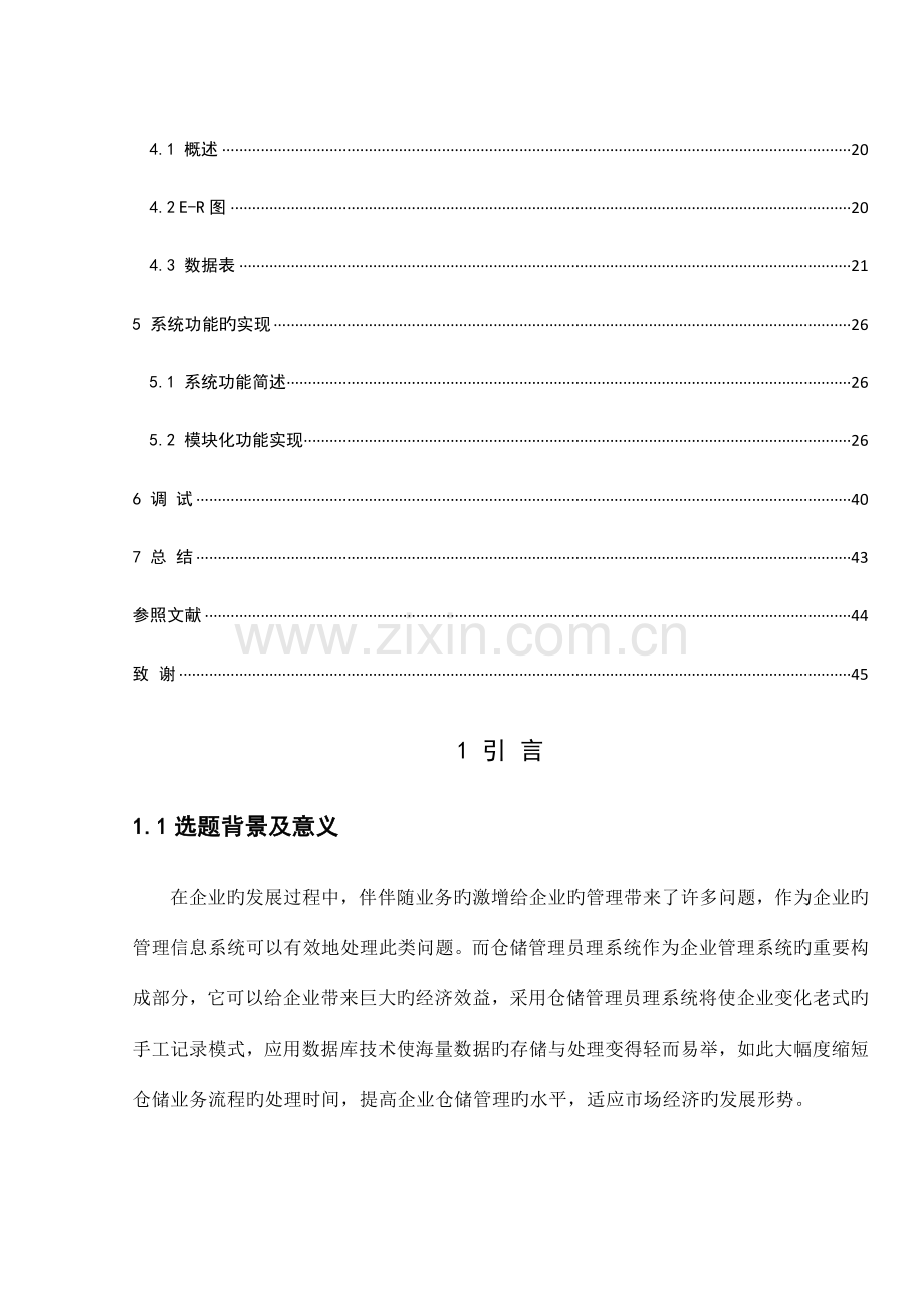 基于Java技术的仓储管理系统的设计与实现.doc_第3页