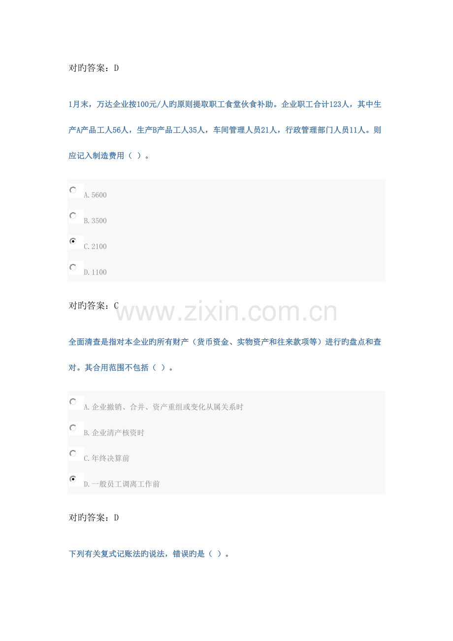 2023年新会计继续教育考试答案.docx_第2页