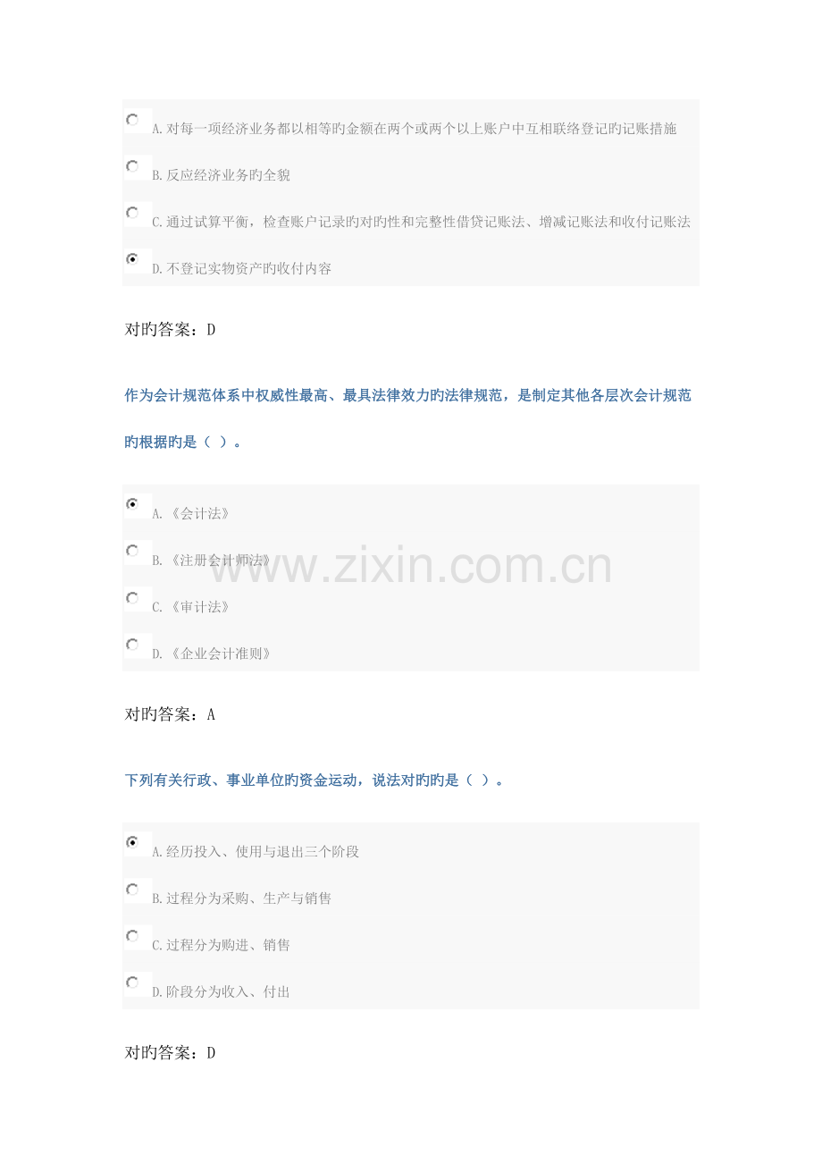 2023年新会计继续教育考试答案.docx_第3页