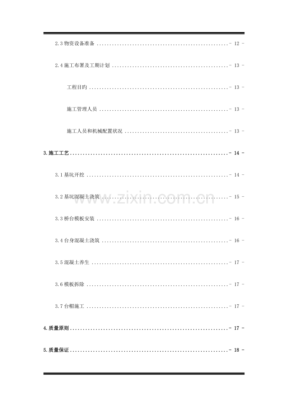 扩大基础重力式桥台施工技术方案.docx_第3页