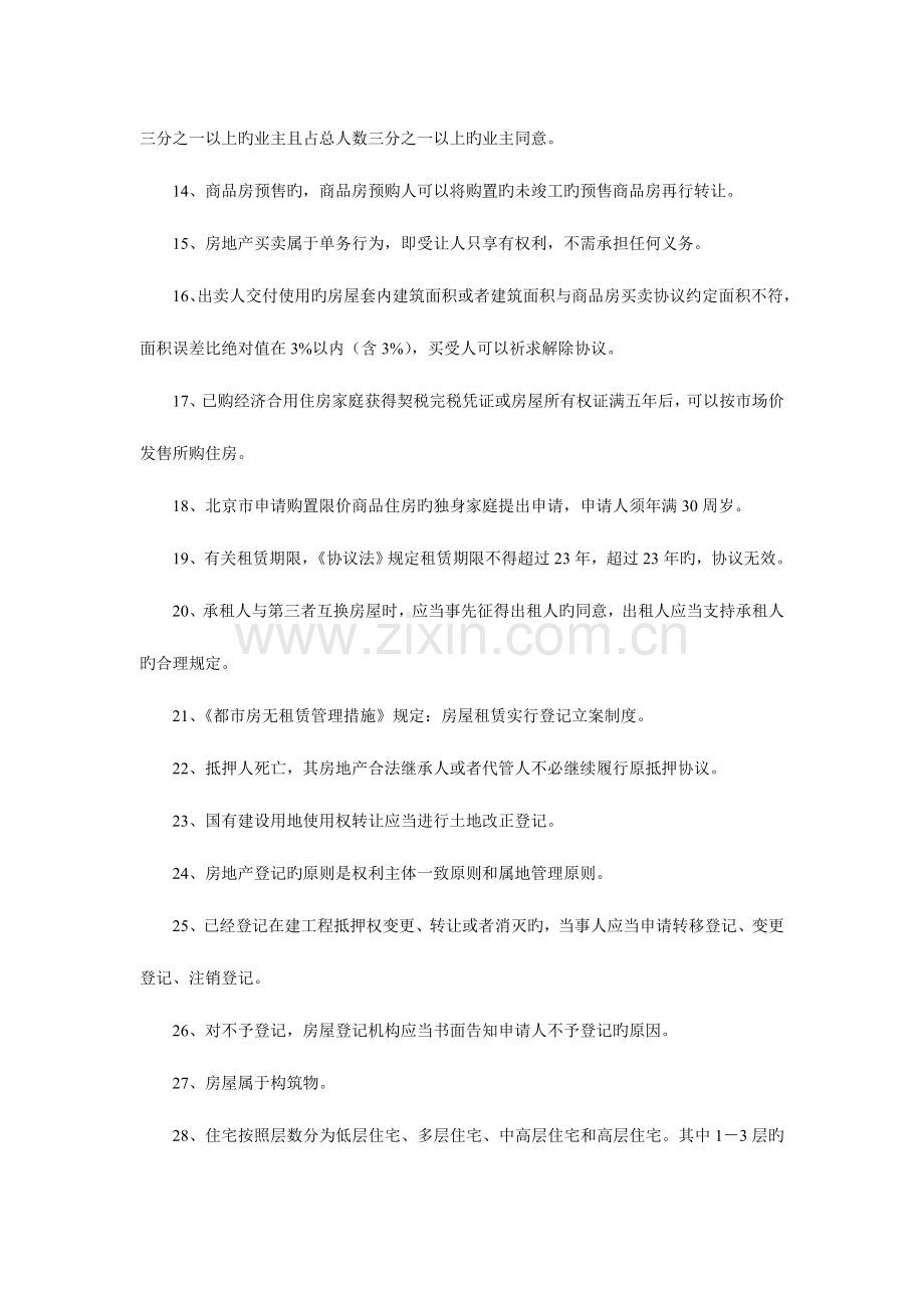 2023年房地产经纪人协理从业资格考试模拟试题及答案.doc_第2页