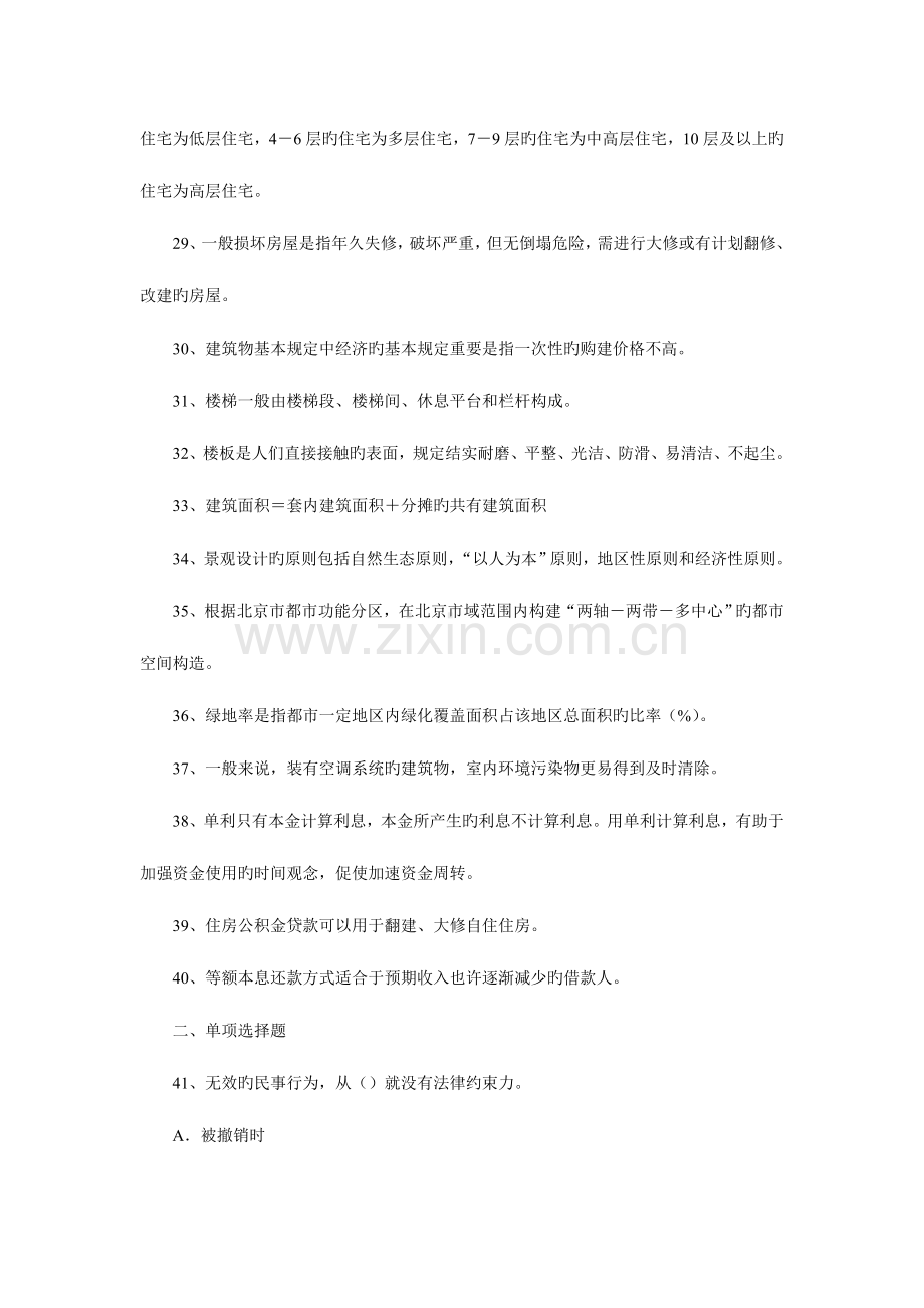 2023年房地产经纪人协理从业资格考试模拟试题及答案.doc_第3页