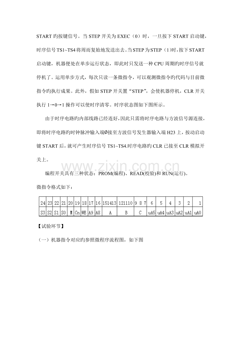 2023年微程序控制器实验报告.doc_第3页