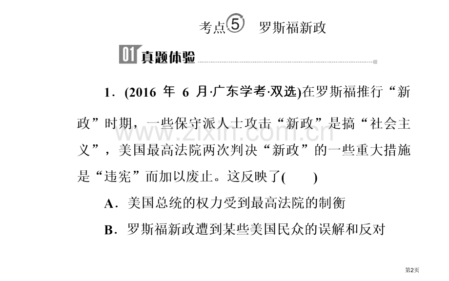 专题十二考点5罗斯福新政市公开课一等奖省优质课赛课一等奖课件.pptx_第2页