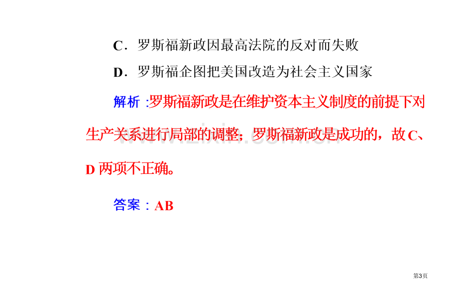 专题十二考点5罗斯福新政市公开课一等奖省优质课赛课一等奖课件.pptx_第3页