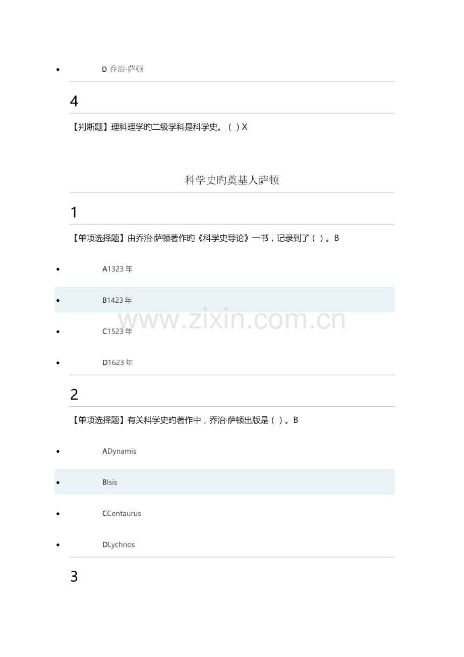 从愚昧到科学科学技术简答案.doc_第2页