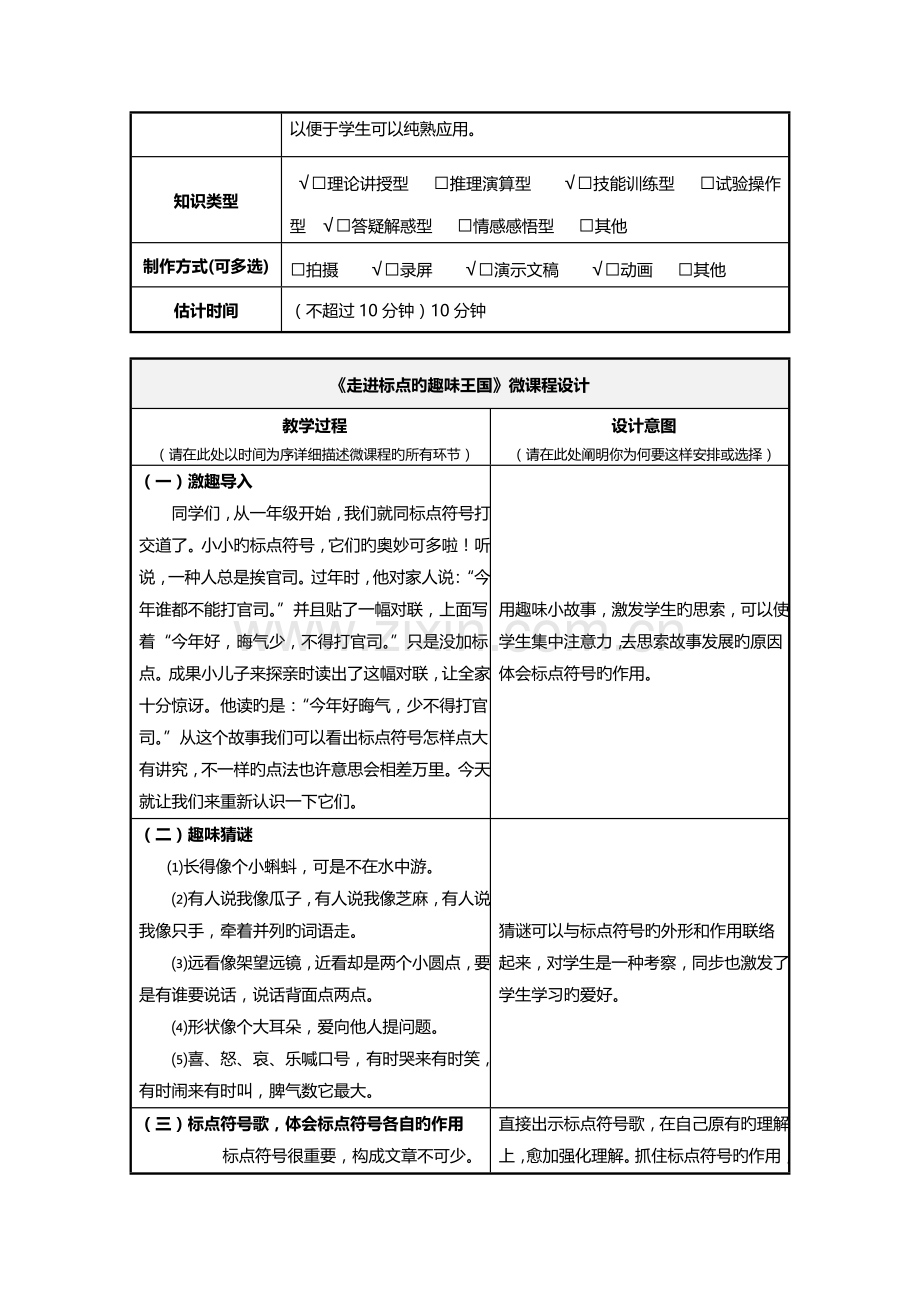 走进标点的趣味王国微课程设计方案及学习任务单.doc_第2页