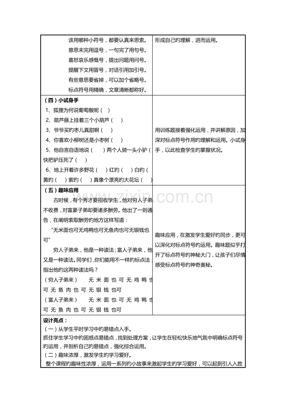 走进标点的趣味王国微课程设计方案及学习任务单.doc_第3页