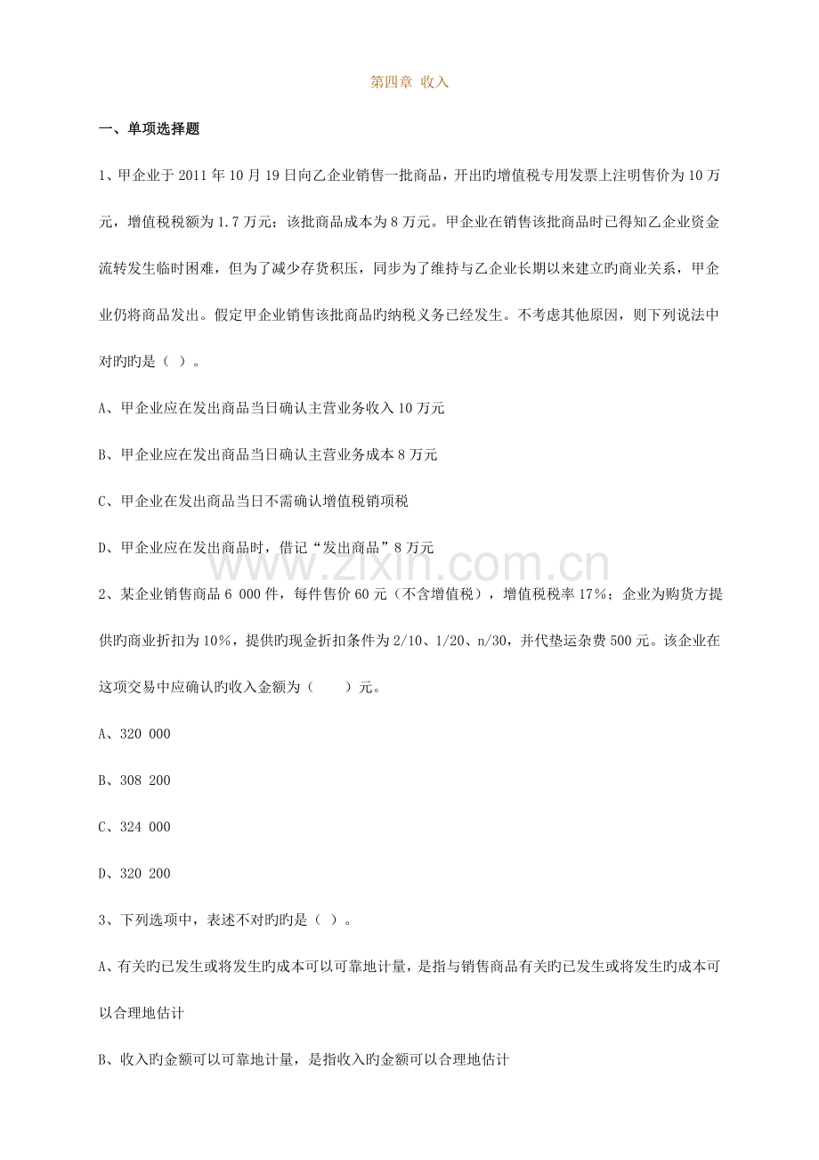 2023年初级会计职称初级会计实务练习题.doc_第1页