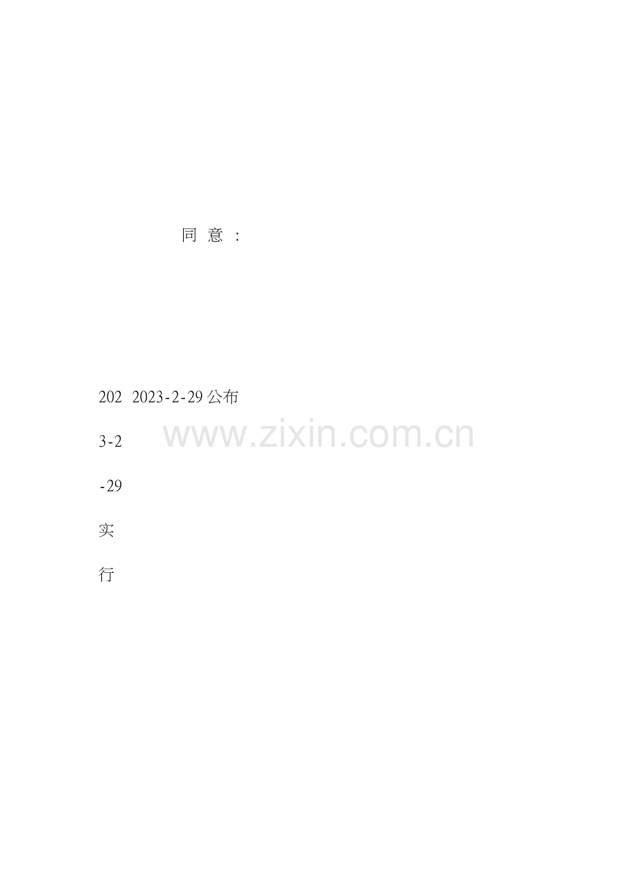 2023年某企业安全生产标准化全套管理制度.docx_第2页