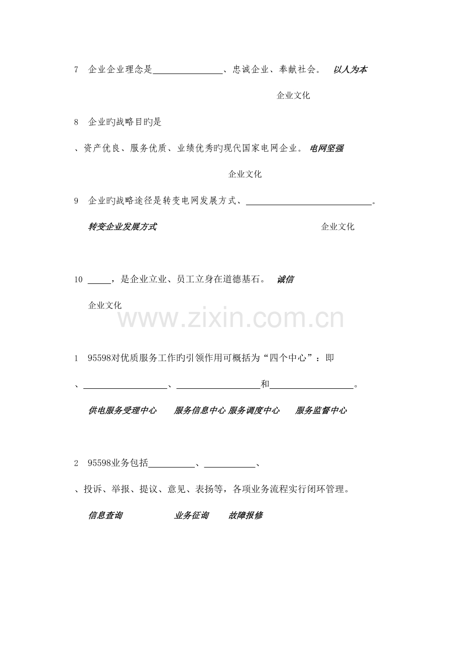 2023年国网新学员培训题库试卷类填空题.docx_第2页