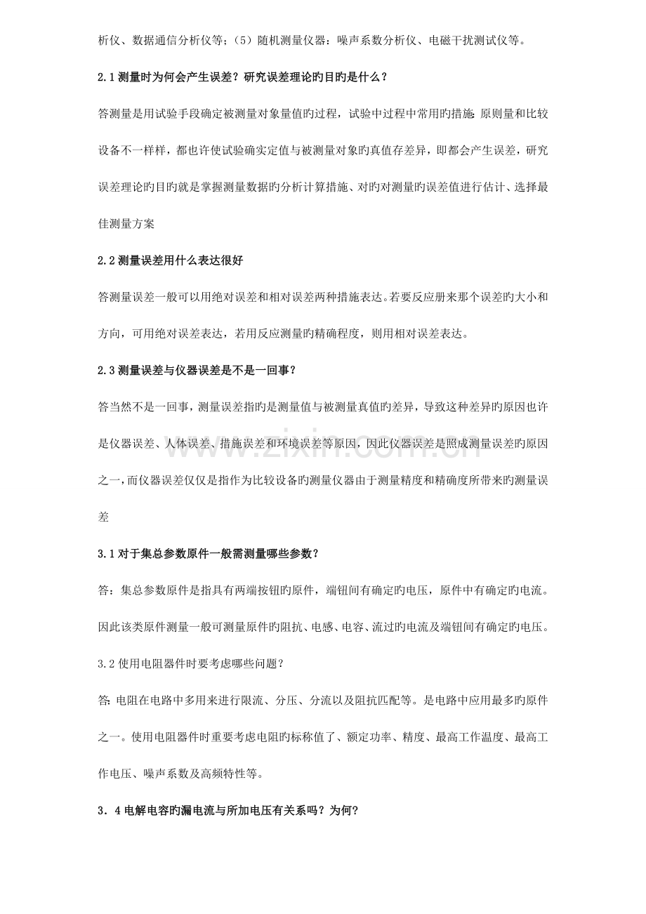 2023年电子测量技术期末考试知识点.doc_第2页