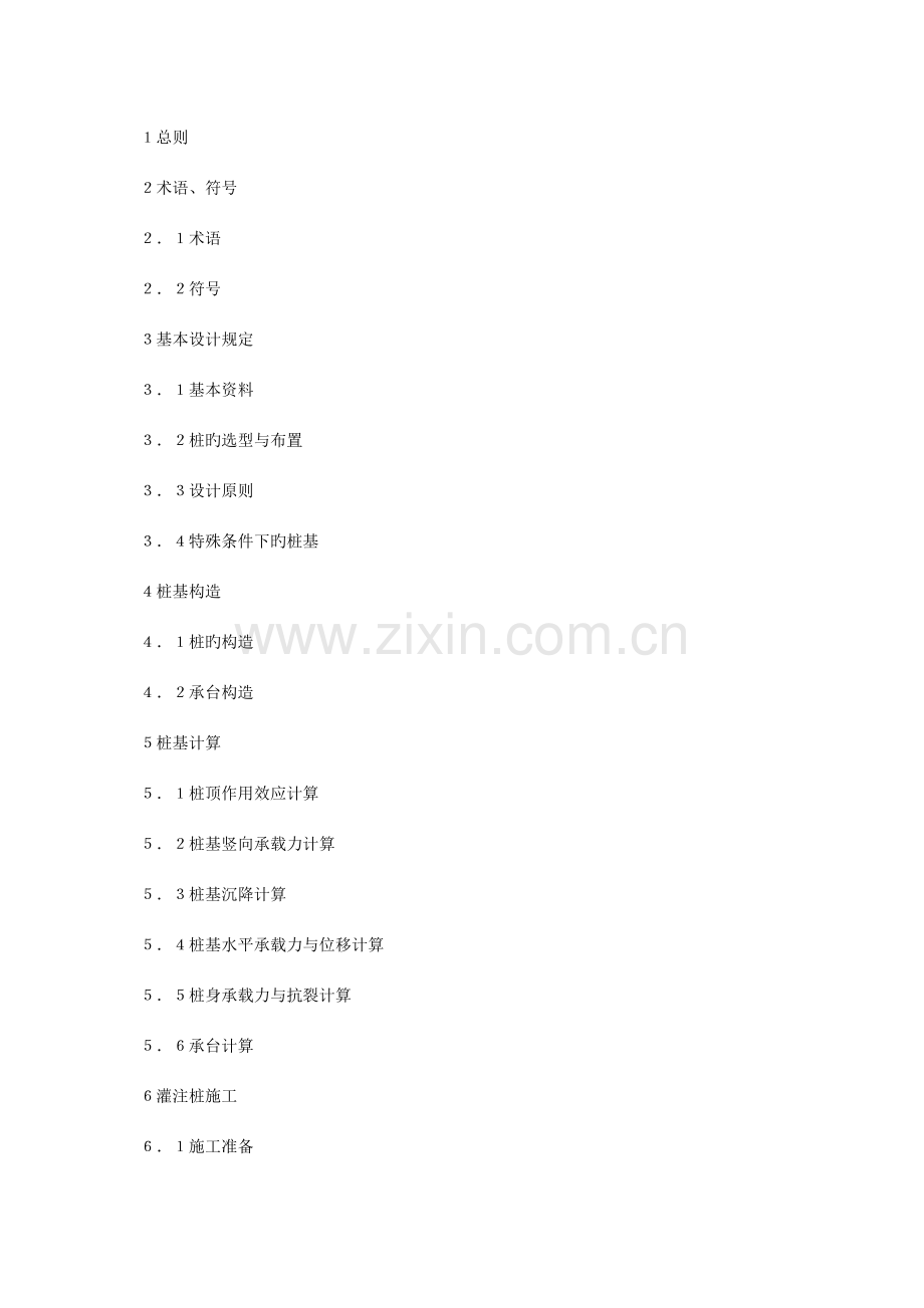 建筑桩基技术规范.doc_第2页