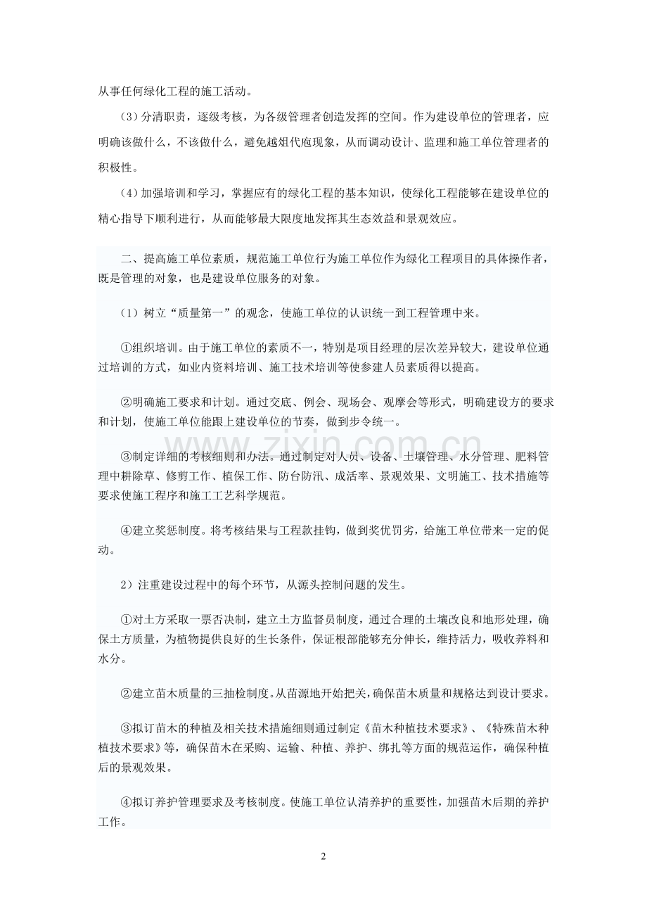 园林绿化工程施工现场管理与质量控制.doc_第2页