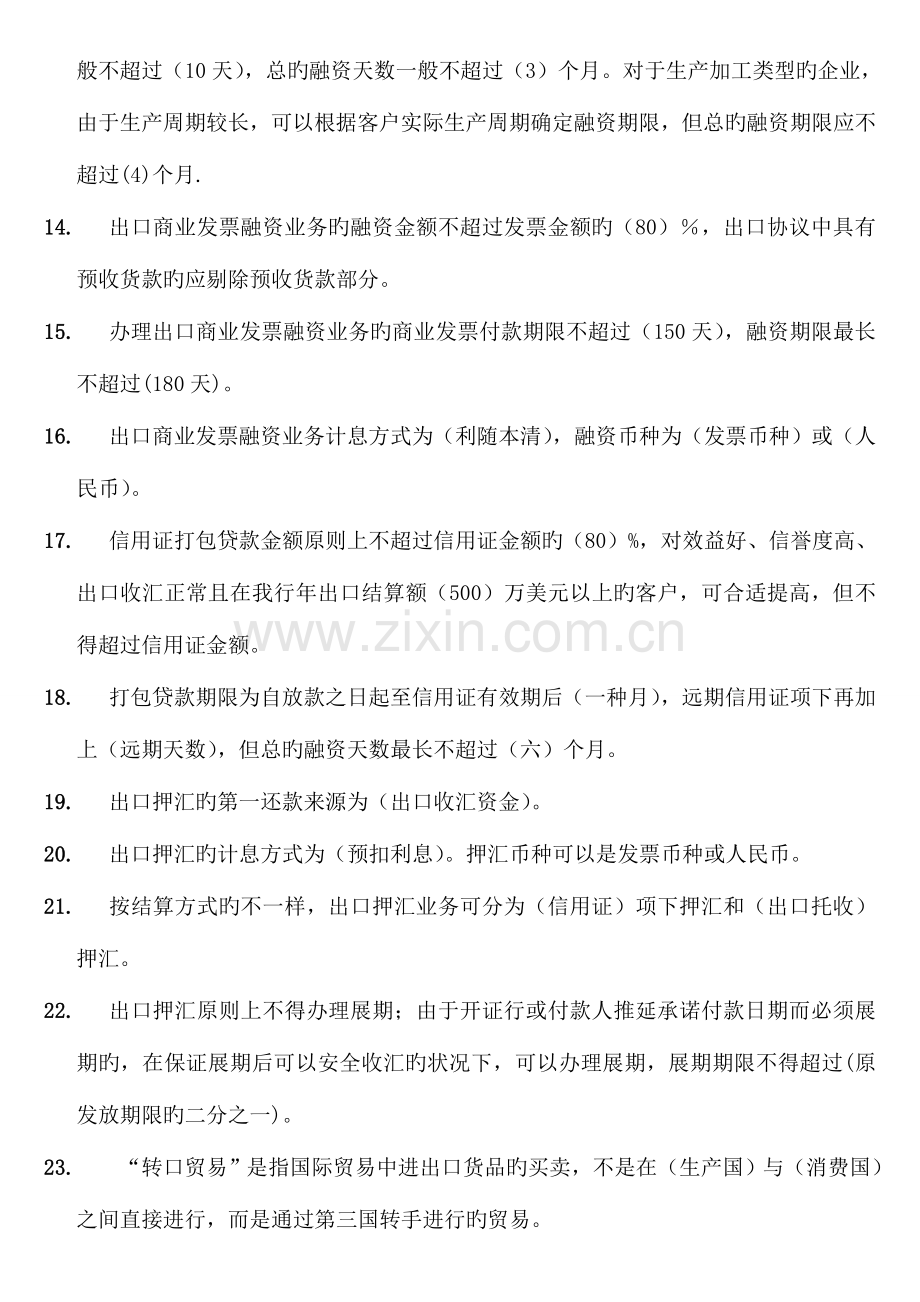 2023年融资题库.doc_第2页