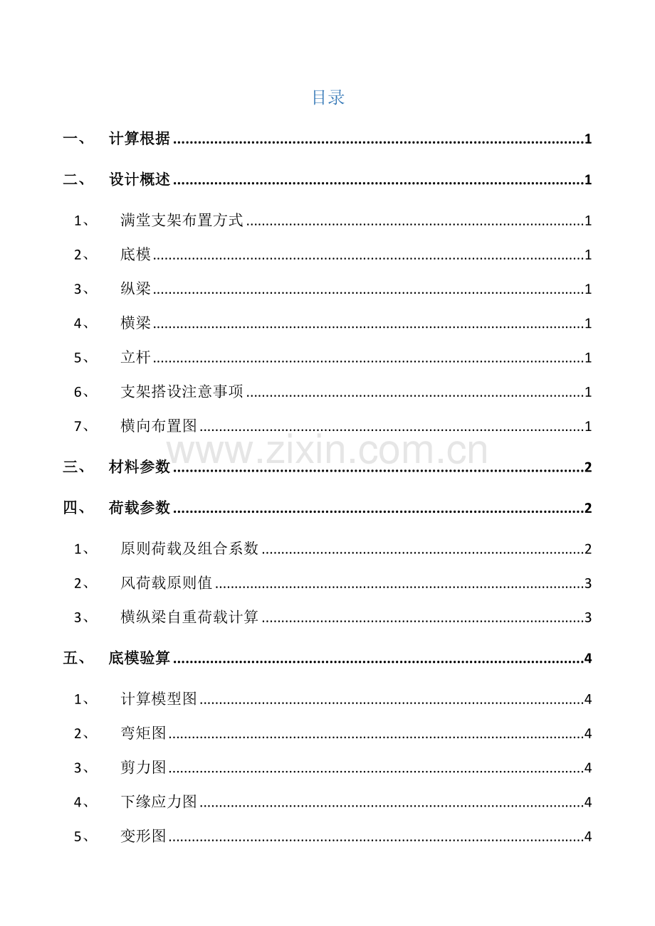 满堂支架计算书1.docx_第2页