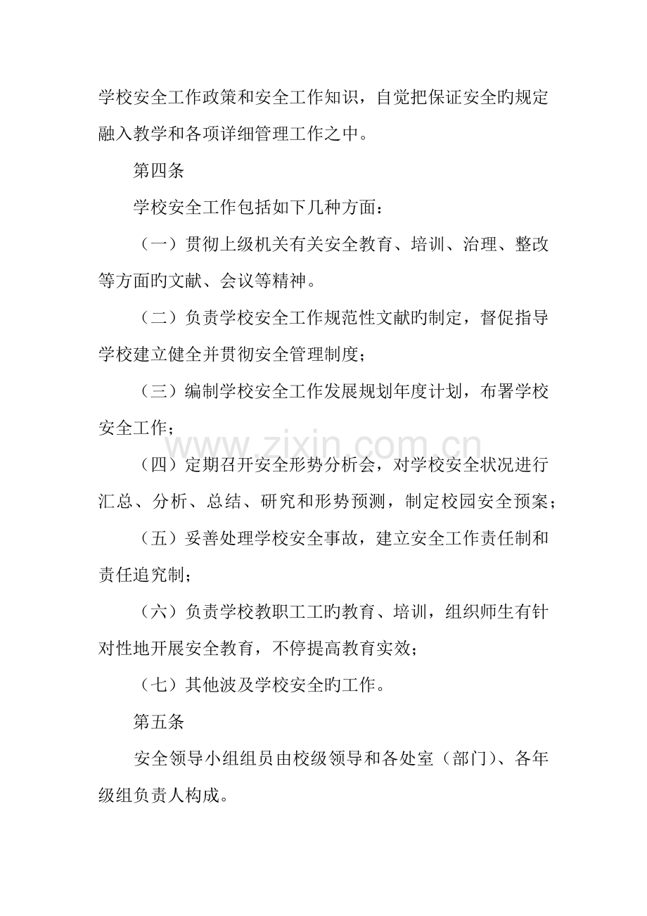 学校安全工作领导小组工作制度.docx_第2页